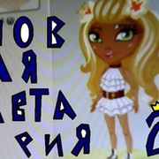 Создаётся новая аватария 2 Аватария2- твой мир группа в Моем Мире.