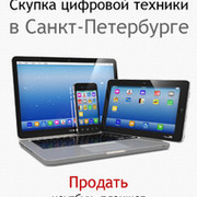 ibought - Скупка ноутбуков, планшетов, телефонов в СПБ группа в Моем Мире.