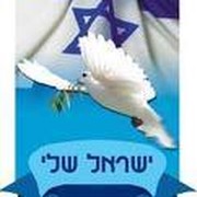 Мой Израиль группа в Моем Мире.