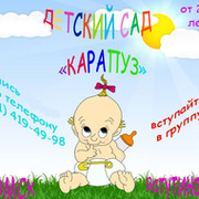 Детский сад "Карапуз" Ватутина, 33 группа в Моем Мире.