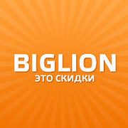 Biglion (Биглион) - официальная группа! www.biglion.ru группа в Моем Мире.
