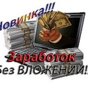 Заработок в интернете от 500 рублей в день! группа в Моем Мире.