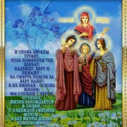 Вера,Надежда, Любовь и София-православная группа группа в Моем Мире.