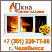 Противопожарные окна группа в Моем Мире.