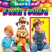 *ВСЁ ДЛЯ ВАШИХ ДЕТОК*  ИНТЕРНЕТ-МАГАЗИН "КАПИТОШКА" группа в Моем Мире.