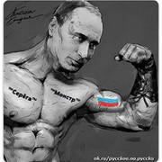 Сергей  Романовдюжж on My World.