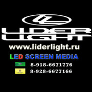 Компания Lider Light on My World.