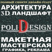ДИЗАЙН-СТУДИЯ POLIDESIGN on My World.
