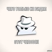 инкогнито 26 on My World.