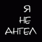 Меня Нет on My World.