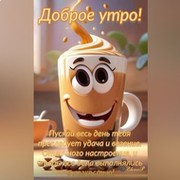 утро . on My World.