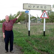 Юрий Субботин on My World.